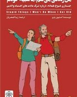 من زندگی می کنم اما شبیه خودم/شمعدونی