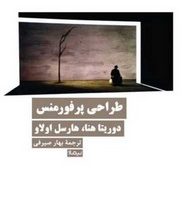 طراحی پرفورمنس/نیماژ