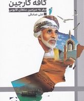 کافه کارجین/لوح فکر