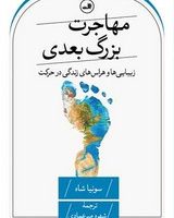 مهاجرت بزرگ بعدی/ثالث