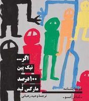 اگر و 100 درصد/نیماژ