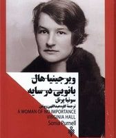 ویرجینیا‌ هال ‌بانویی درسایه (زنان ‌در‌ قدرت)/جمهوری