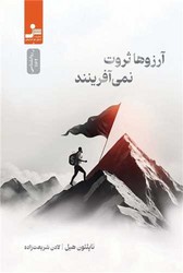 آرزو ها ثروت نمی آفرینند/نو اندیش
