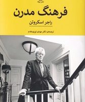 فرهنگ مدرن/پیله