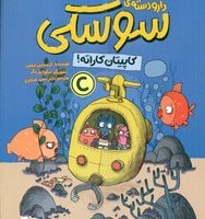 دارو دسته ی سوسکی _ کاپیتان کاراته/دلتا/مهرسا