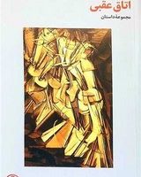 اتاق عقبی/فرهنگ جاوید