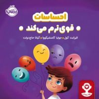 هوش هیجانی _ احساسات قوی ترم می کند/پرتقال