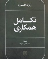 تکامل همکاری/علم