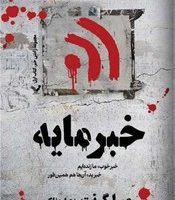 خبر مایه/تندیس