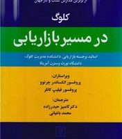 کلوگ در مسیر بازاریابی /علم