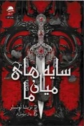 سایه های میان ما / داهی