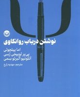 نوشتن در باب روانکاوی/راه طلایی