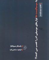 آیا سوسیالیست ها نوارهای موسیقی ام را غصب می کنند؟/مضامین