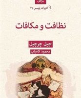 ادبیات پلیسی (47)(نظافت و مکافات)/قطره