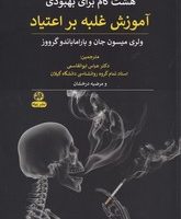 آموزش غلبه بر اعتیاد/پیله