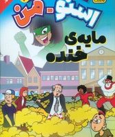 آدم برفی قهرمان 4_ اسنو من مایه ی خنده/ذکر