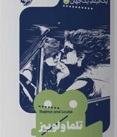 یک فیلم یک جهان (36)(تلما ولوییز)/خوب