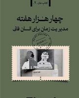 چهار هزار هفته/تداعی