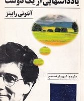 یادداشتهایی از یک دوست/صفی علیشاه