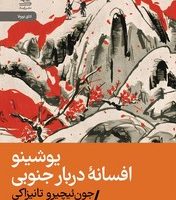 یوشینو افسانه دربار جنوبی/رایبد