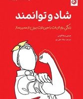 شاد و توانمند/ترنگ