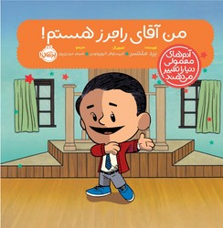 آدم معمولی دنیا_من آقای راجرز هستم/پرتقال