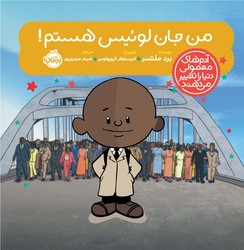 آدم معمولی دنیا_من جان لوئیس هستم/پرتقال