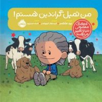 آدم معمولی دنیا_من تمپل گراندین هستم/پرتقال