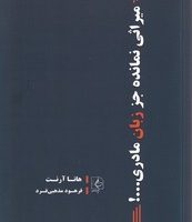 میراثی نمانده جز زبان مادری/مضامین