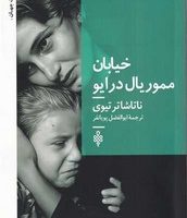 خیابان مموریال درایو /جمهوری
