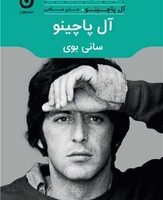 آل پاچینو :سانی بوی/مون