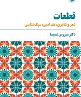 قطعات / مروارید