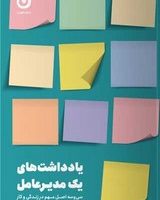 یادداشت یک مدیر عامل/مون