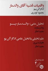 واقعیات قضیه آقای والدمار /خوب