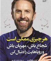 هر چیزی ممکن است/کوله پشتی