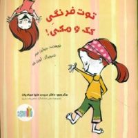 توت فرنگی کک و مکی /غنچه