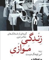 زندگی موازی/جهان کتاب