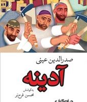 آدینه/جهان کتاب