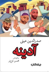 آدینه/جهان کتاب