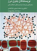 نویسندگان بدون مرز/کرگدن