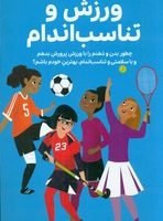 همه چیز درباره ی _ ورزش و تناسب اندام/مهرسا