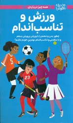 همه چیز درباره ی _ ورزش و تناسب اندام/مهرسا