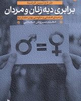 برابری دیه زنان و مردان/میراث