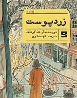 زرد پوست /تداعی