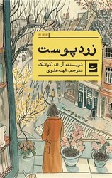 زرد پوست /تداعی