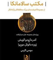 مکتب سالامانکا /هوما