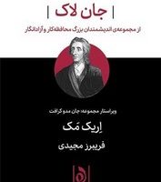 جان لاک /هوما