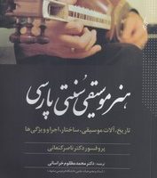 هنر موسیقی سنتی پارسی/ترانه