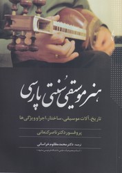 هنر موسیقی سنتی پارسی/ترانه