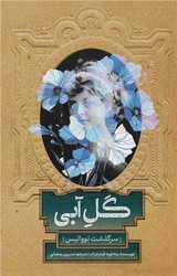 گل آبی /روز بهان